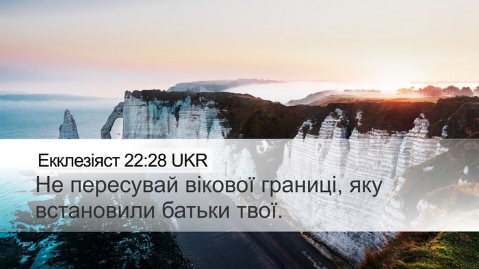 Екклезіяст 22:28 UKR Bible Verse Image