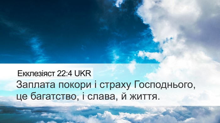 Екклезіяст 22:4 UKR Bible Verse Image
