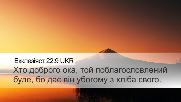 Екклезіяст 22:9 UKR Bible Verse Image