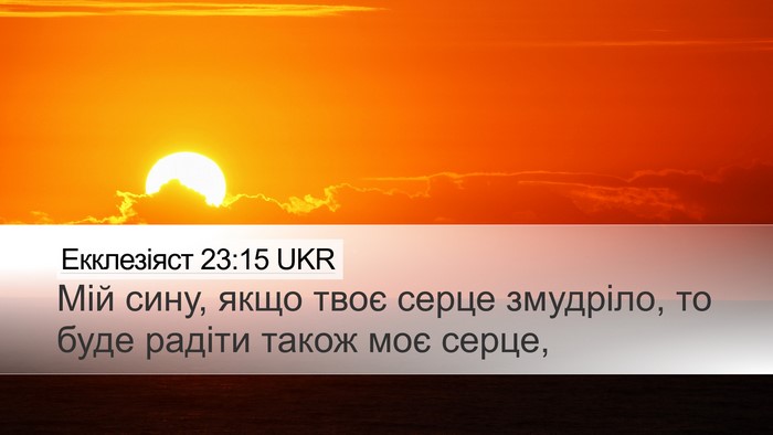 Екклезіяст 23:15 UKR Bible Verse Image