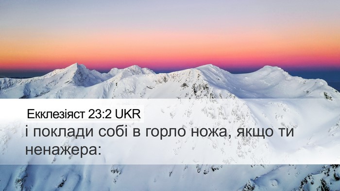 Екклезіяст 23:2 UKR Desktop Wallpaper - і поклади собі в горло - Desktop Bible Verse Wallpaper