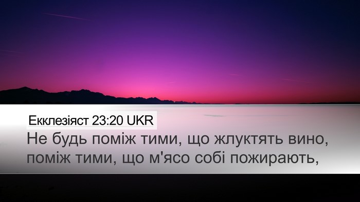 Екклезіяст 23:20 UKR Bible Verse Image