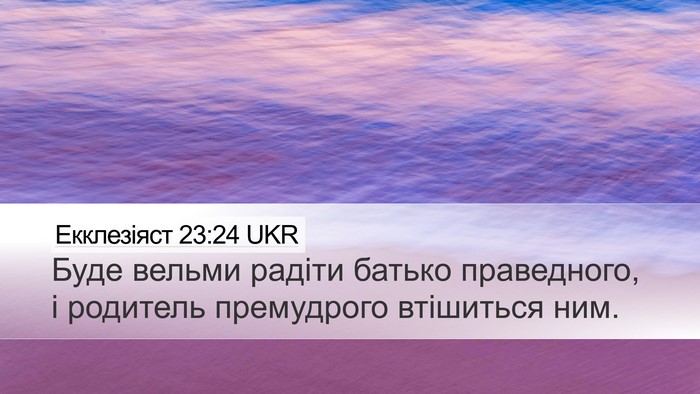 Екклезіяст 23:24 UKR Bible Verse Image