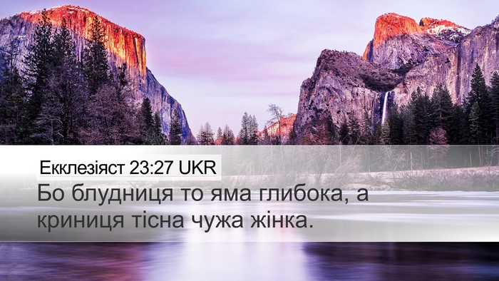Екклезіяст 23:27 UKR Bible Verse Image