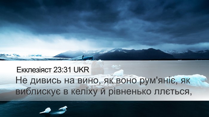 Екклезіяст 23:31 UKR Bible Verse Image