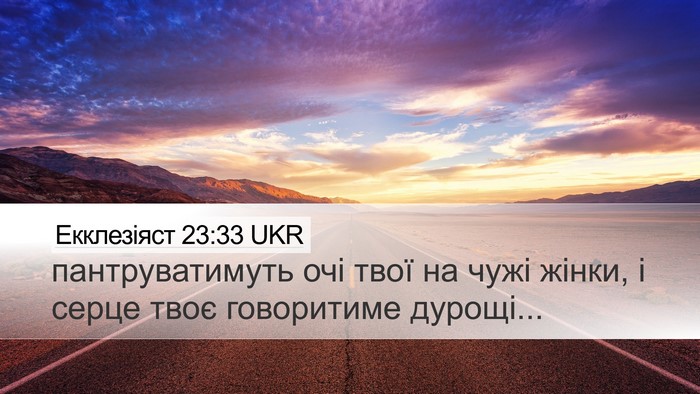 Екклезіяст 23:33 UKR Bible Verse Image