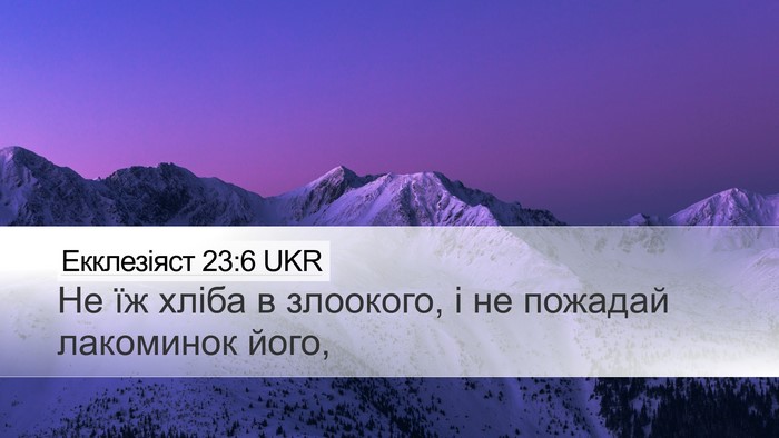 Екклезіяст 23:6 UKR Bible Verse Image
