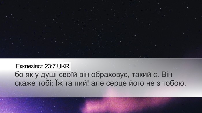 Екклезіяст 23:7 UKR Bible Verse Image