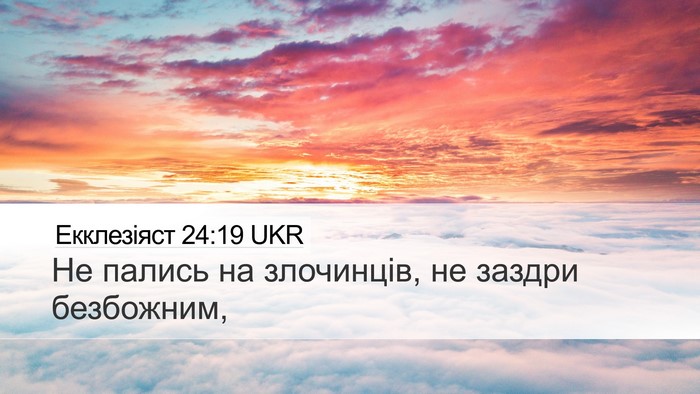 Екклезіяст 24:19 UKR Bible Verse Image