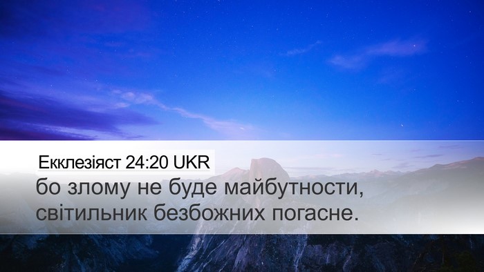 Екклезіяст 24:20 UKR Bible Verse Image