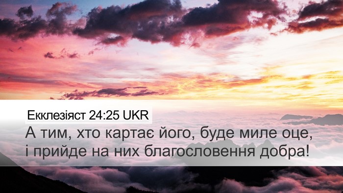 Екклезіяст 24:25 UKR Bible Verse Image