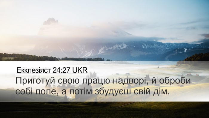Екклезіяст 24:27 UKR Bible Verse Image