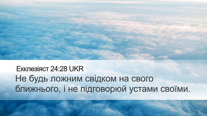 Екклезіяст 24:28 UKR Bible Verse Image
