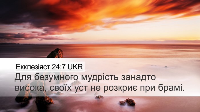 Екклезіяст 24:7 UKR Bible Verse Image