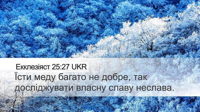 Екклезіяст 25:27 UKR Bible Verse Image
