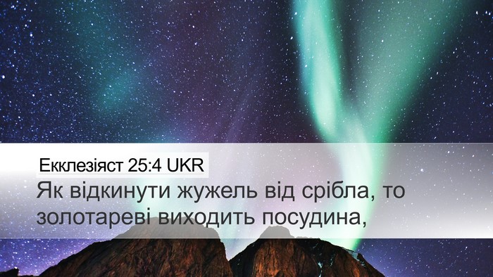 Екклезіяст 25:4 UKR Bible Verse Image