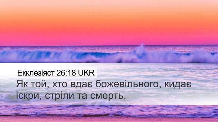 Екклезіяст 26:18 UKR Bible Verse Image