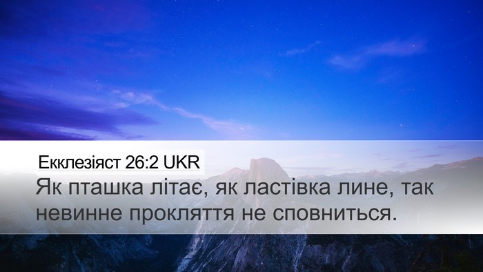 Екклезіяст 26:2 UKR Bible Verse Image