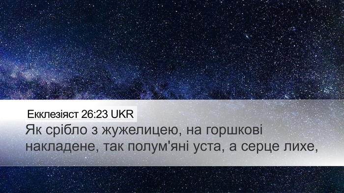 Екклезіяст 26:23 UKR Bible Verse Image