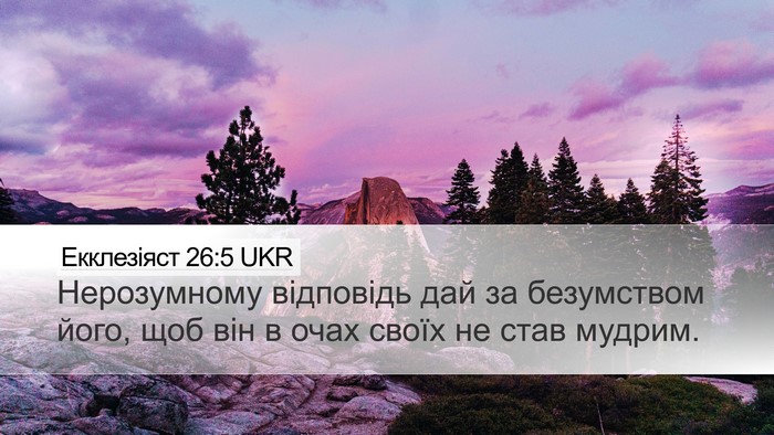 Екклезіяст 26:5 UKR Bible Verse Image