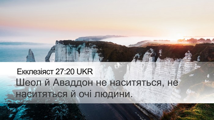 Екклезіяст 27:20 UKR Bible Verse Image