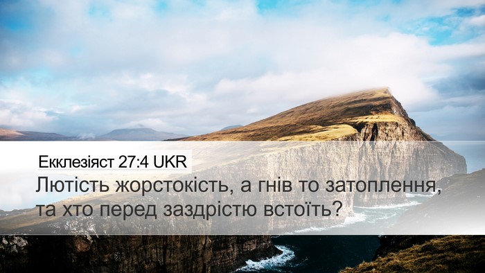 Екклезіяст 27:4 UKR Bible Verse Image