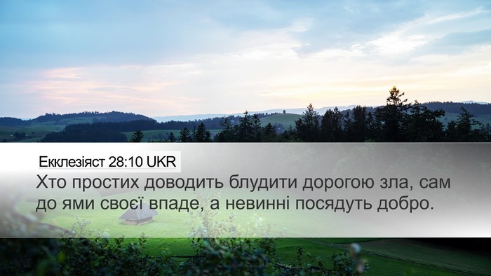 Екклезіяст 28:10 UKR Bible Verse Image