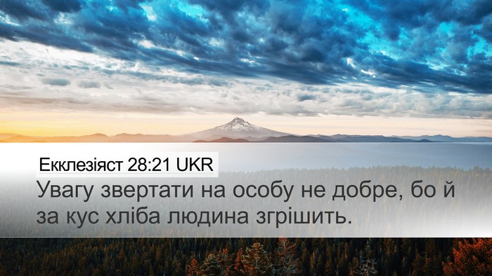 Екклезіяст 28:21 UKR Bible Verse Image