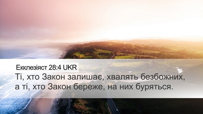 Екклезіяст 28:4 UKR Bible Verse Image