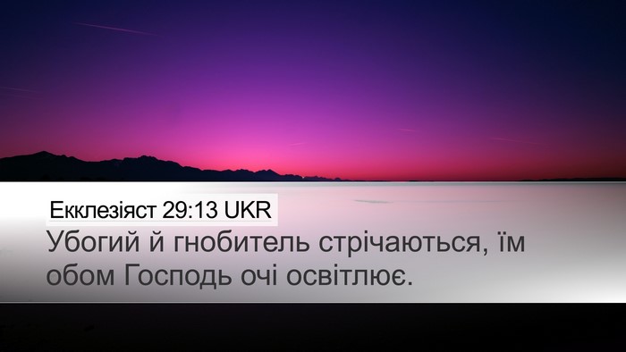 Екклезіяст 29:13 UKR Bible Verse Image