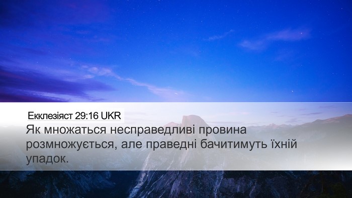 Екклезіяст 29:16 UKR Bible Verse Image