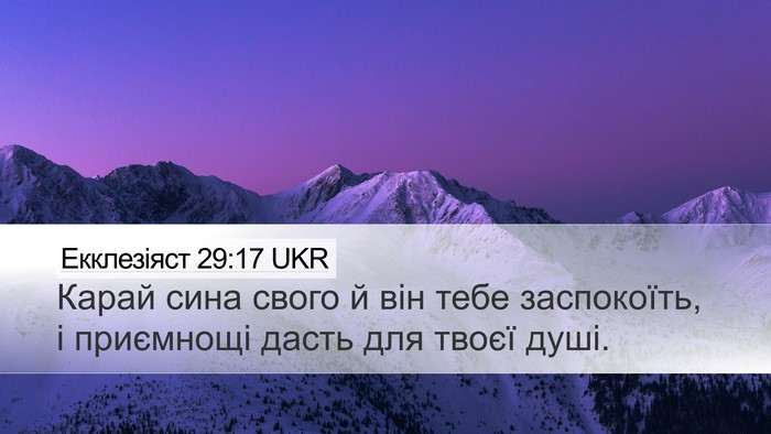 Екклезіяст 29:17 UKR Bible Verse Image