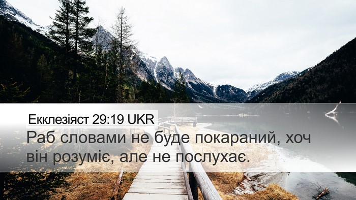 Екклезіяст 29:19 UKR Bible Verse Image