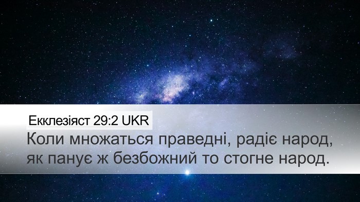 Екклезіяст 29:2 UKR Bible Verse Image
