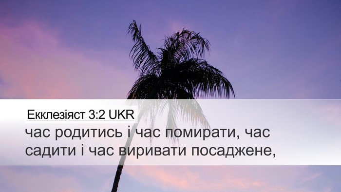 Екклезіяст 3:2 UKR Bible Verse Image