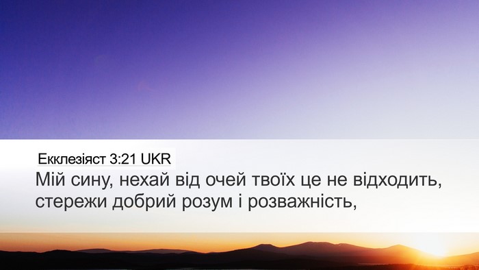 Екклезіяст 3:21 UKR Bible Verse Image
