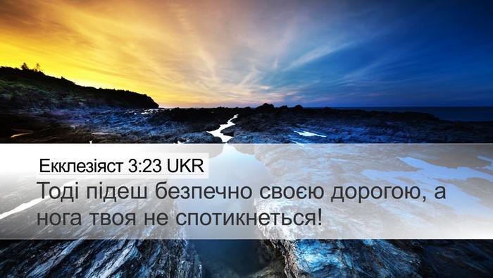 Екклезіяст 3:23 UKR Bible Verse Image