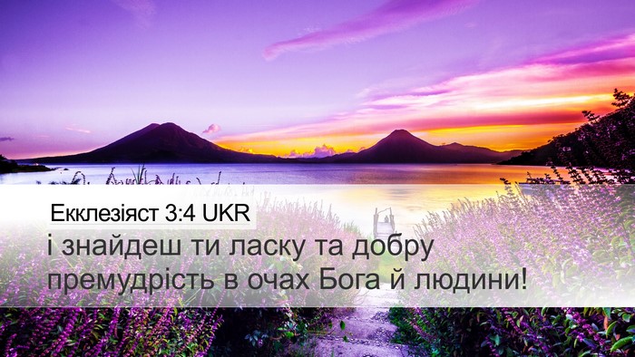 Екклезіяст 3:4 UKR Bible Verse Image