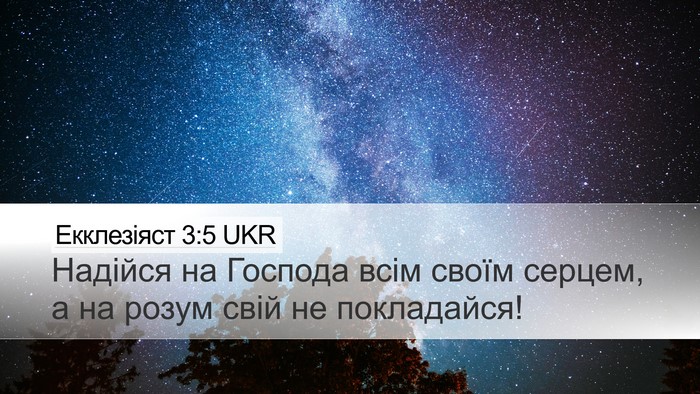 Екклезіяст 3:5 UKR Bible Verse Image