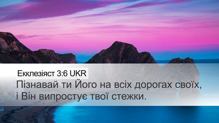 Екклезіяст 3:6 UKR Bible Verse Image
