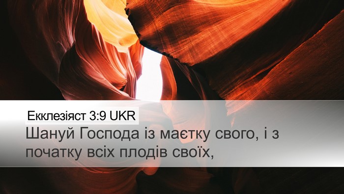 Екклезіяст 3:9 UKR Bible Verse Image
