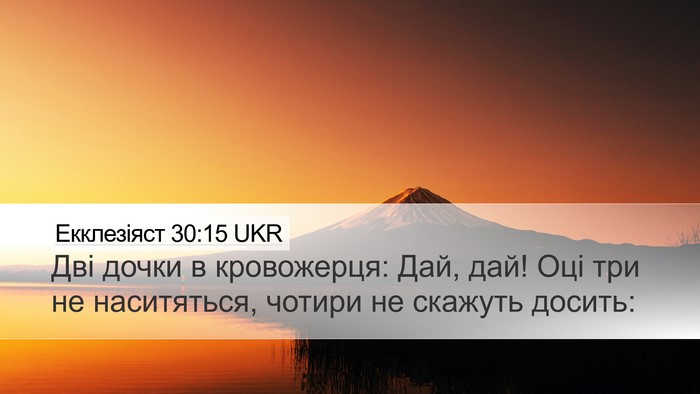 Екклезіяст 30:15 UKR Bible Verse Image