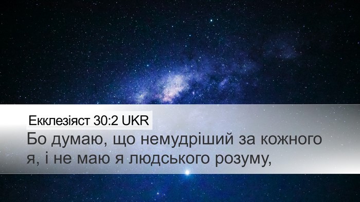 Екклезіяст 30:2 UKR Bible Verse Image