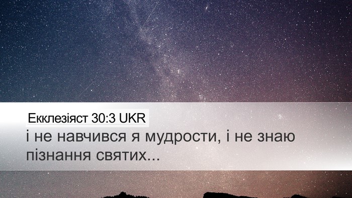 Екклезіяст 30:3 UKR Bible Verse Image
