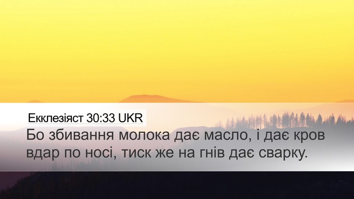 Екклезіяст 30:33 UKR Bible Verse Image