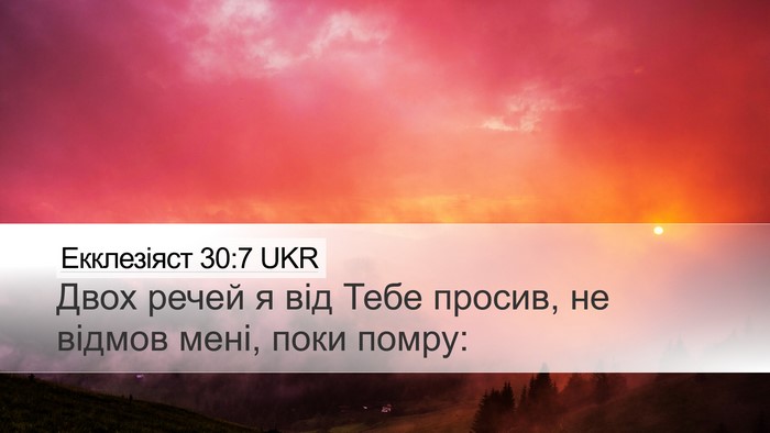 Екклезіяст 30:7 UKR Desktop Wallpaper - Двох речей я від Тебе - Desktop Bible Verse Wallpaper