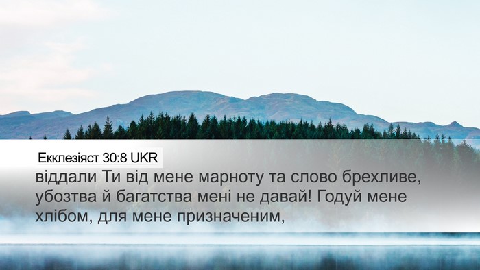 Екклезіяст 30:8 UKR Bible Verse Image