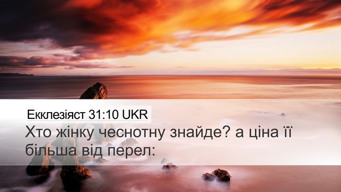 Екклезіяст 31:10 UKR Bible Verse Image