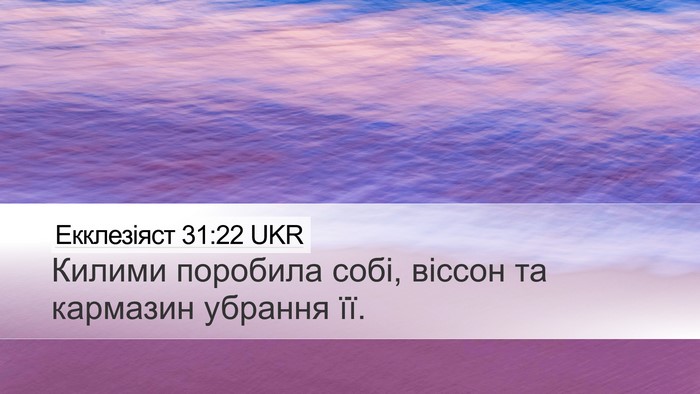 Екклезіяст 31:22 UKR Bible Verse Image