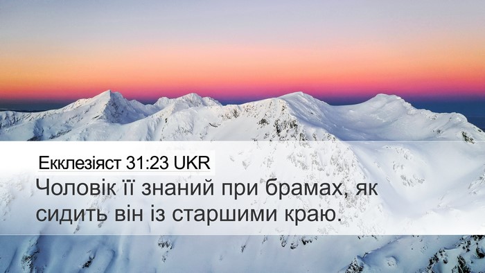 Екклезіяст 31:23 UKR Bible Verse Image